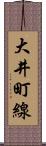 大井町線 Scroll