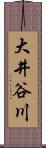 大井谷川 Scroll