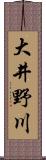 大井野川 Scroll