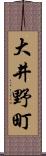 大井野町 Scroll