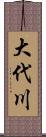 大代川 Scroll