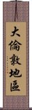 大倫敦地區 Scroll