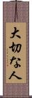 大切な人 Scroll