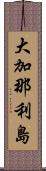 大加那利島 Scroll
