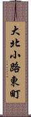 大北小路東町 Scroll