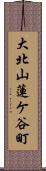 大北山蓮ケ谷町 Scroll