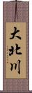 大北川 Scroll