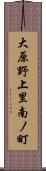 大原野上里南ノ町 Scroll