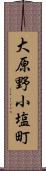 大原野小塩町 Scroll