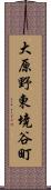 大原野東境谷町 Scroll