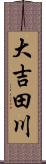 大吉田川 Scroll