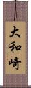 大和崎 Scroll