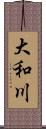 大和川 Scroll