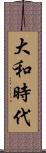 大和時代 Scroll