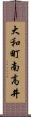 大和町南高井 Scroll