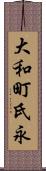 大和町氏永 Scroll
