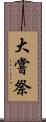 大嘗祭 Scroll