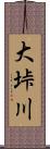 大垰川 Scroll