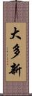 大多新 Scroll