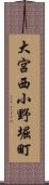 大宮西小野堀町 Scroll