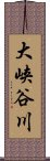 大峡谷川 Scroll