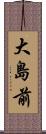 大島前 Scroll