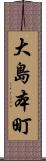 大島本町 Scroll