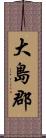 大島郡 Scroll