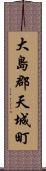 大島郡天城町 Scroll