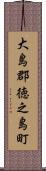 大島郡徳之島町 Scroll