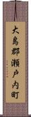 大島郡瀬戸内町 Scroll