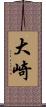 大崎 Scroll