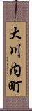 大川内町 Scroll