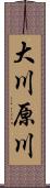 大川原川 Scroll