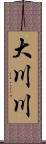 大川川 Scroll