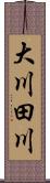 大川田川 Scroll
