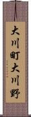 大川町大川野 Scroll