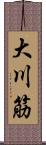 大川筋 Scroll