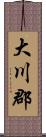 大川郡 Scroll