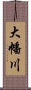 大幡川 Scroll