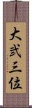 大弐三位 Scroll