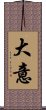 大意 Scroll