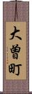 大曽町 Scroll