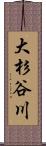 大杉谷川 Scroll