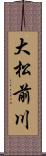 大松前川 Scroll