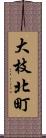 大枝北町 Scroll
