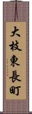 大枝東長町 Scroll