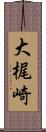 大梶崎 Scroll