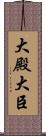 大殿 Scroll