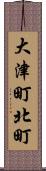 大津町北町 Scroll